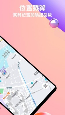 立行手机定位2