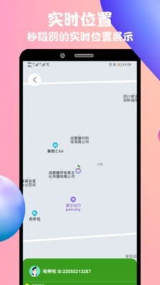 立行手机定位3