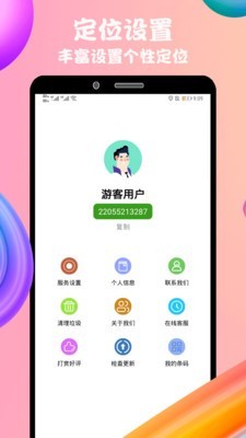 立行手机定位4