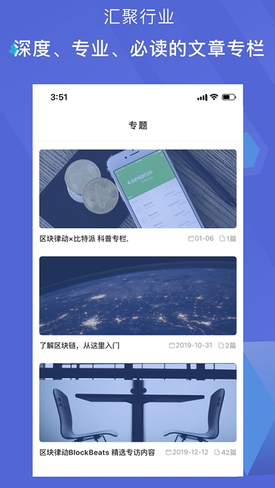 律动BlockBeats3