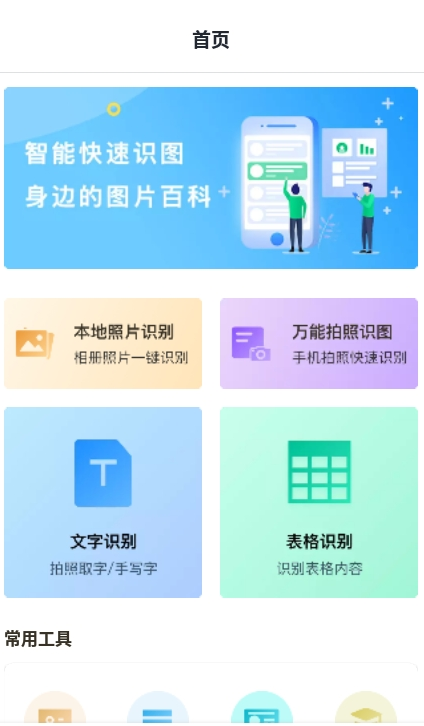 万能花草识别3