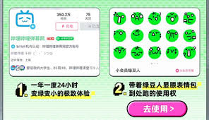 b站年度小会员有哪些作用