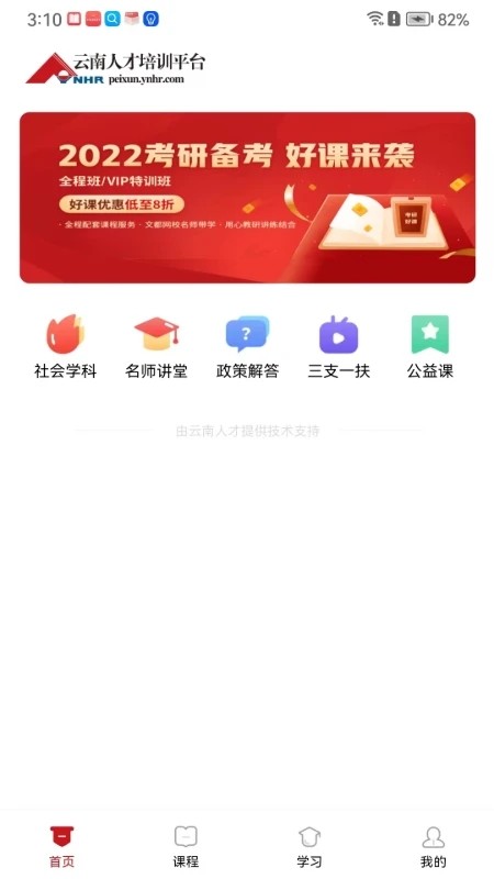 云南人才培训平台4