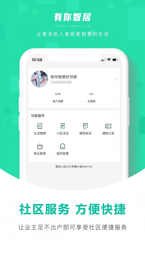 有你智居1