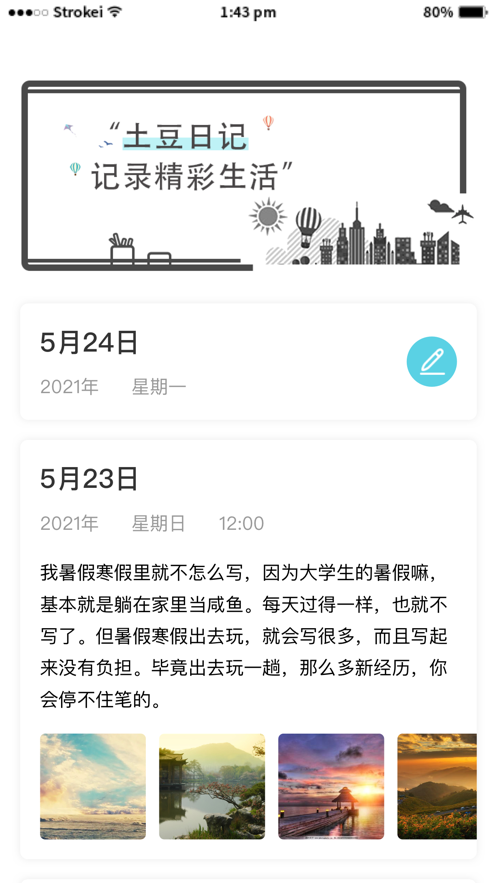 生活日记-你的心情记录2