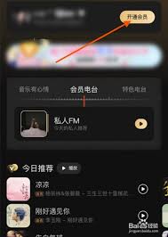 酷我畅听如何开通会员