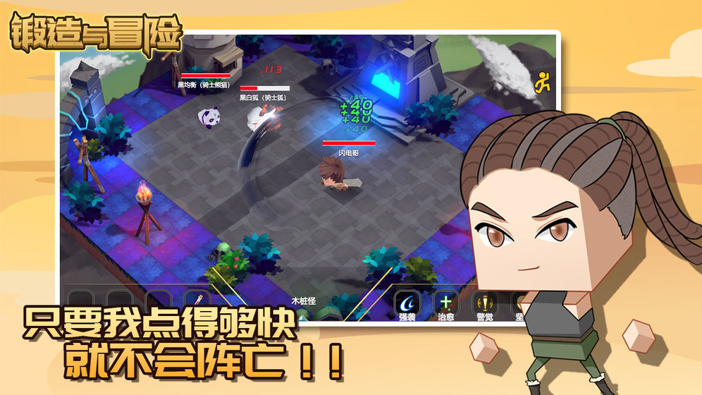 锻造与冒险2