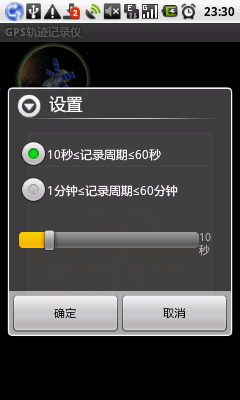 GPS轨迹记录仪2