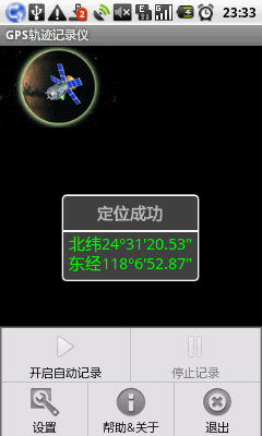 GPS轨迹记录仪3