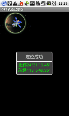 GPS轨迹记录仪4