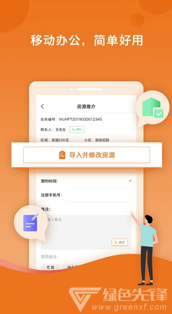 易间房小易(易间房交易平台)V1.0.1 安卓版1