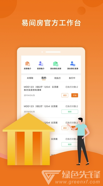 易间房小易(易间房交易平台)V1.0.1 安卓版2