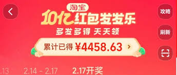 怎么参与淘宝10亿红包发发乐