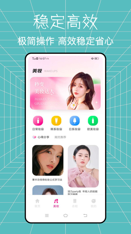 全能造型师美妆达人1