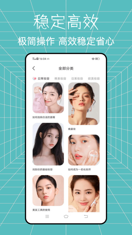 全能造型师美妆达人2