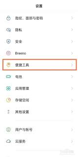 oppo手机侧边栏怎么调整位置图片