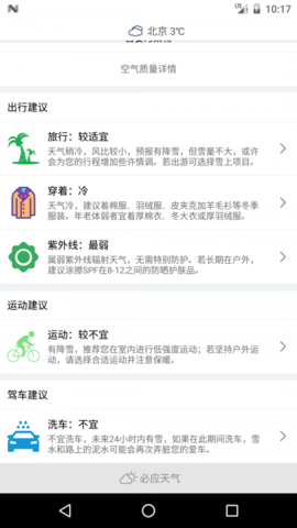 必应天气1