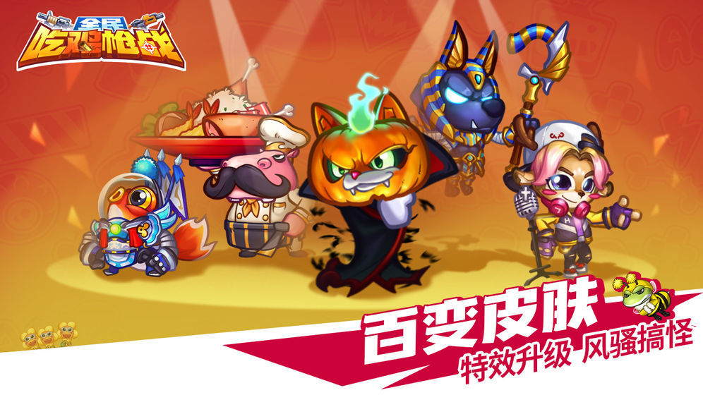 全民吃鸡枪3