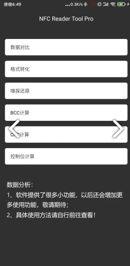 NFC Reader Tool(nfc reader tool注册二维码)V1.7.7 安卓免费版1