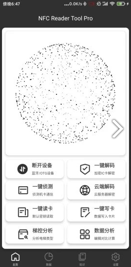 NFC Reader Tool(nfc reader tool注册二维码)V1.7.7 安卓免费版4