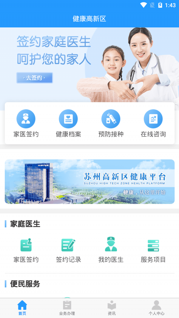 健康高新区1