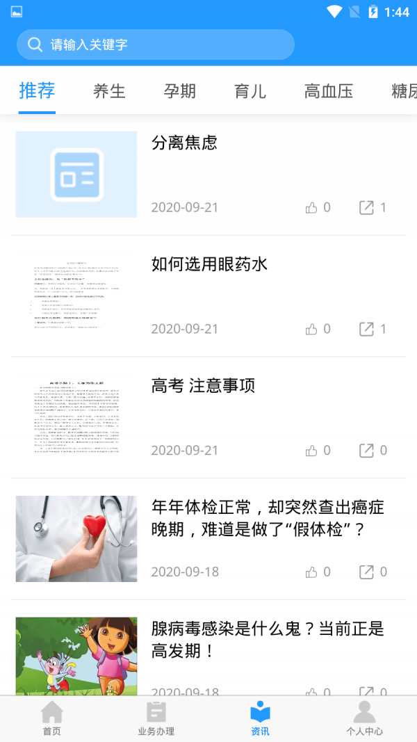 健康高新区3
