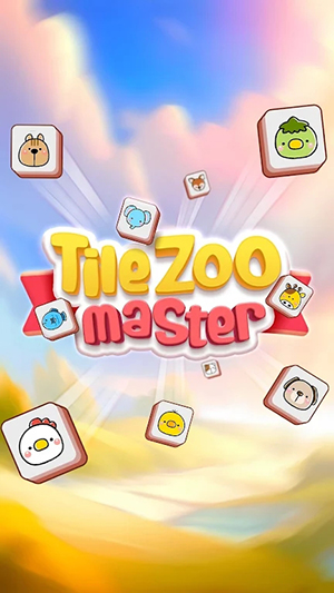 图块动物园大师1