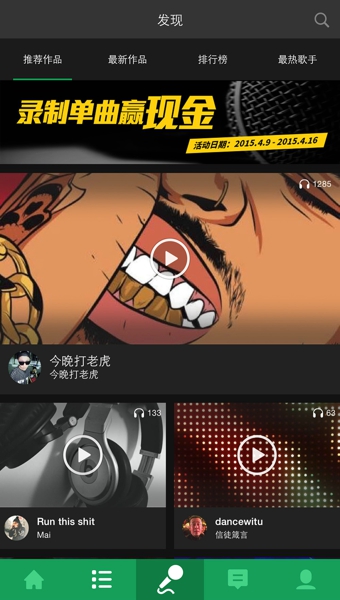 说唱家4