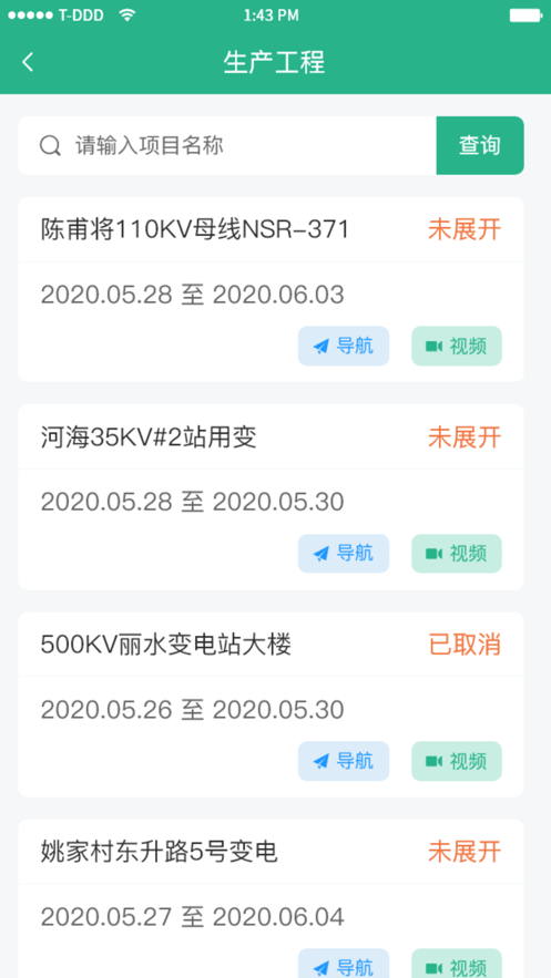 作业安全风险管控2