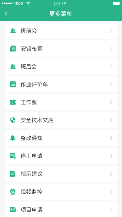作业安全风险管控4