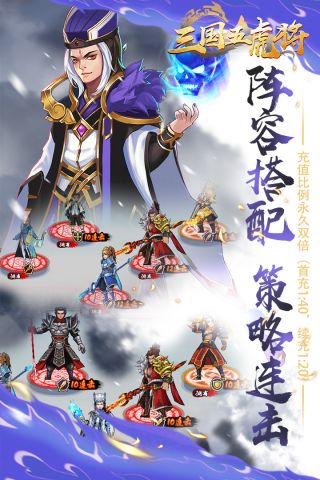 三国五虎将2