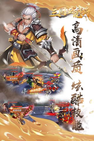 三国五虎将3