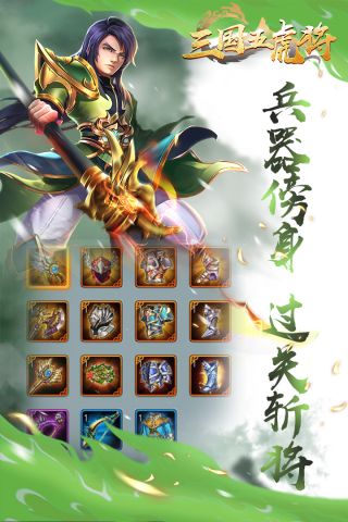 三国五虎将5