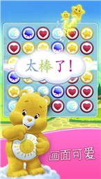 爱心小熊肚皮对对碰(消除游戏)
