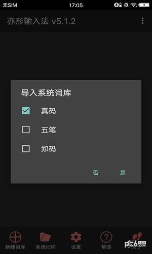 亦形输入法3