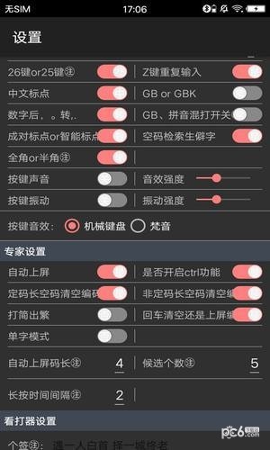 亦形输入法4