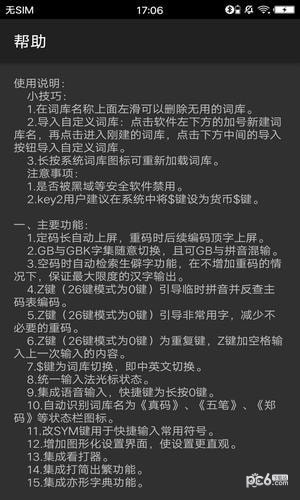 亦形输入法5