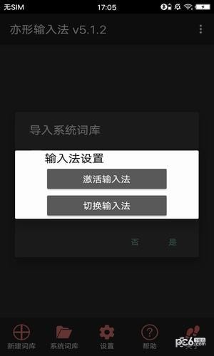 亦形输入法6
