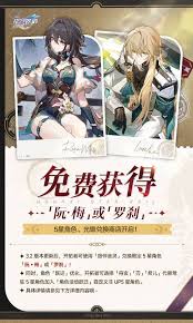 崩坏星穹铁道如何领取阮梅和罗刹