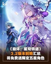 崩坏星穹铁道如何领取阮梅和罗刹
