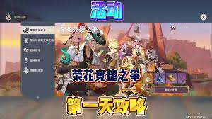 原神荣花竞捷之争活动怎么玩