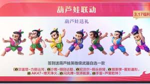 cf手游葫芦娃活动玩法是什么