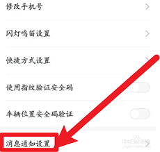 东风日产app如何关闭安全码