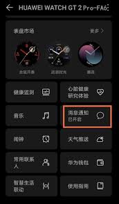 华为手表如何开启微信消息通知