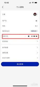 瑞幸咖啡app如何更改手机号