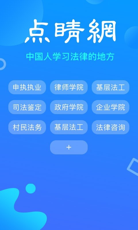 律师学院5
