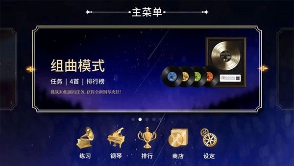钢琴师v2.2.32