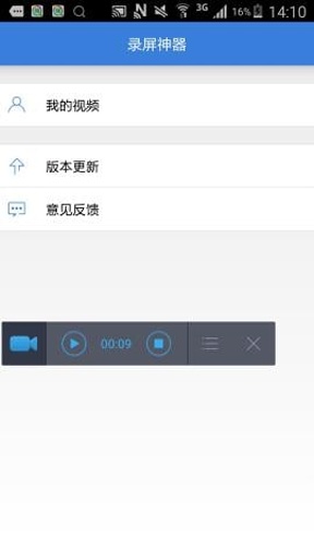 录屏神器手机版2