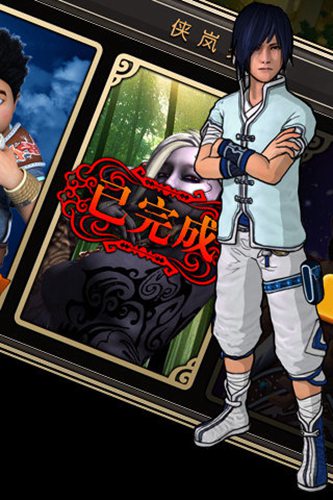 侠岚内购修改版4