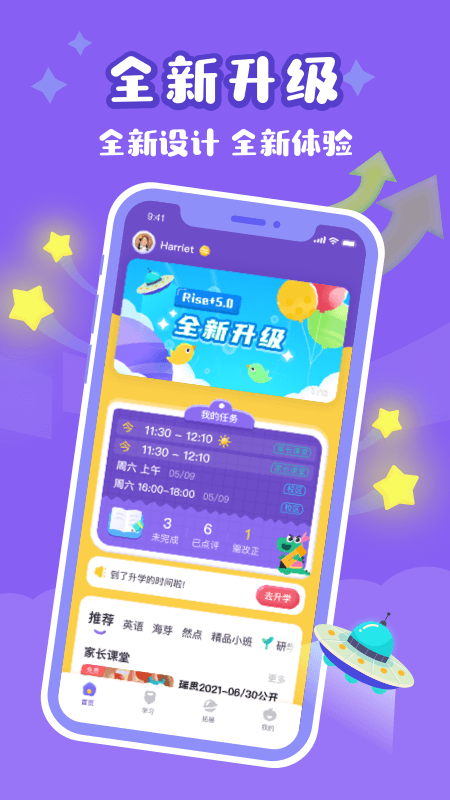 rise+家长端
